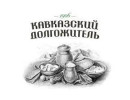 Kavkazkiy dolgojitel